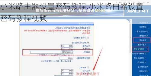 小米路由器设置密码教程,小米路由器设置密码教程视频