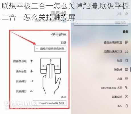 联想平板二合一怎么关掉触摸,联想平板二合一怎么关掉触摸屏