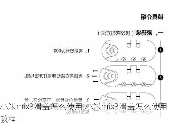 小米mix3滑盖怎么使用,小米mix3滑盖怎么使用教程