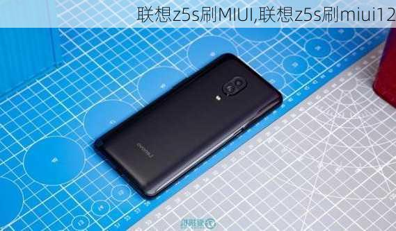 联想z5s刷MIUI,联想z5s刷miui12