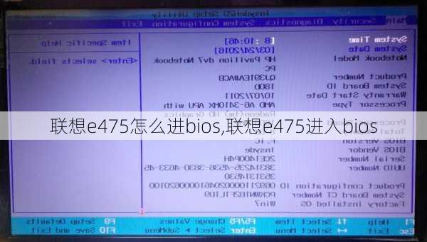 联想e475怎么进bios,联想e475进入bios