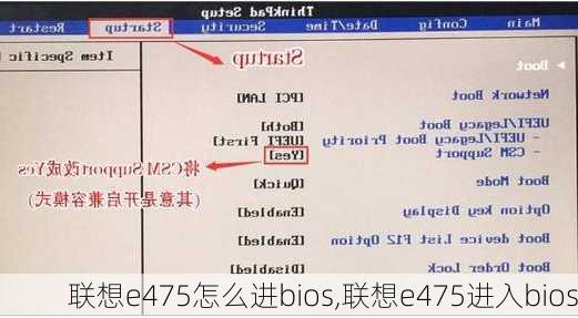 联想e475怎么进bios,联想e475进入bios