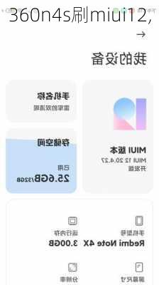 360n4s刷miui12,