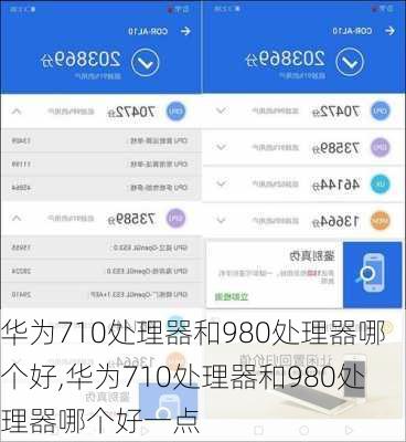 华为710处理器和980处理器哪个好,华为710处理器和980处理器哪个好一点