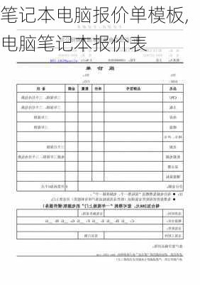 笔记本电脑报价单模板,电脑笔记本报价表