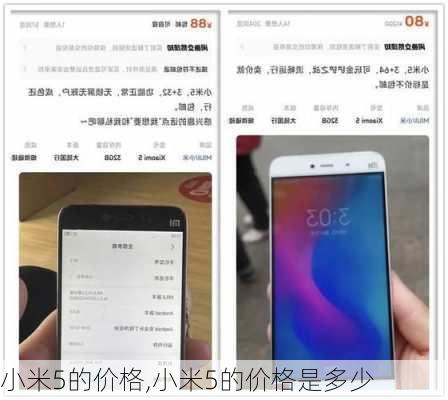 小米5的价格,小米5的价格是多少