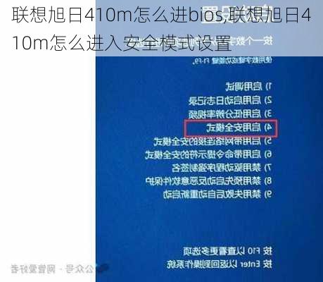 联想旭日410m怎么进bios,联想旭日410m怎么进入安全模式设置