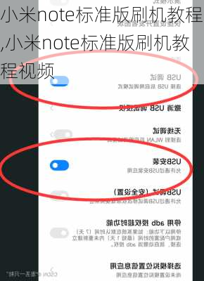 小米note标准版刷机教程,小米note标准版刷机教程视频