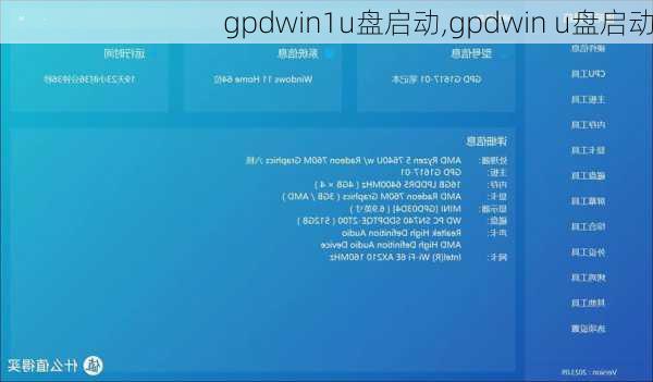 gpdwin1u盘启动,gpdwin u盘启动