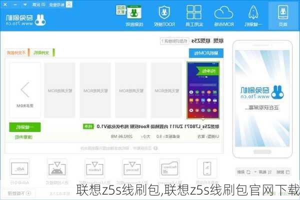 联想z5s线刷包,联想z5s线刷包官网下载