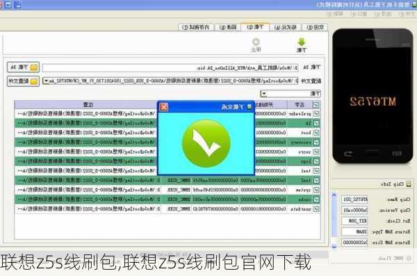 联想z5s线刷包,联想z5s线刷包官网下载