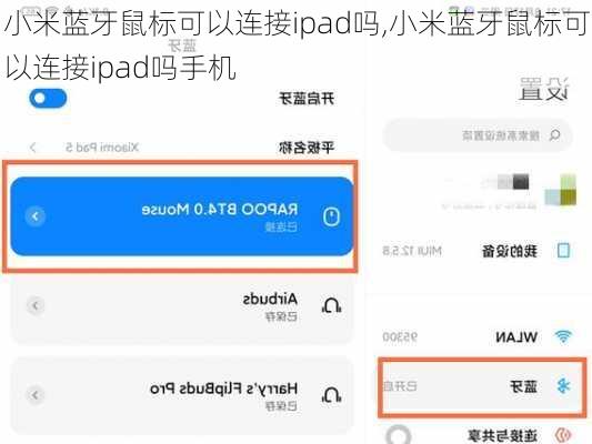 小米蓝牙鼠标可以连接ipad吗,小米蓝牙鼠标可以连接ipad吗手机