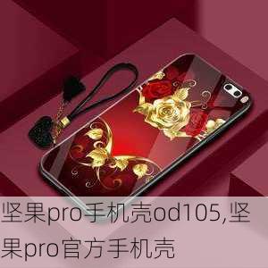 坚果pro手机壳od105,坚果pro官方手机壳