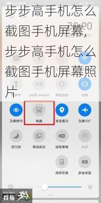 步步高手机怎么截图手机屏幕,步步高手机怎么截图手机屏幕照片