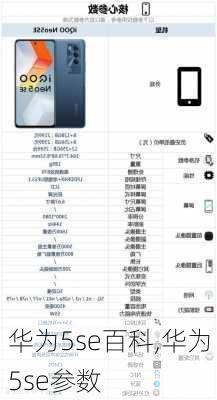 华为5se百科,华为5se参数