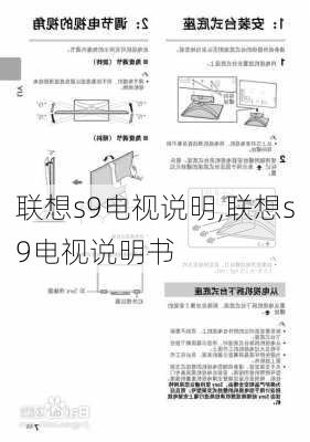 联想s9电视说明,联想s9电视说明书