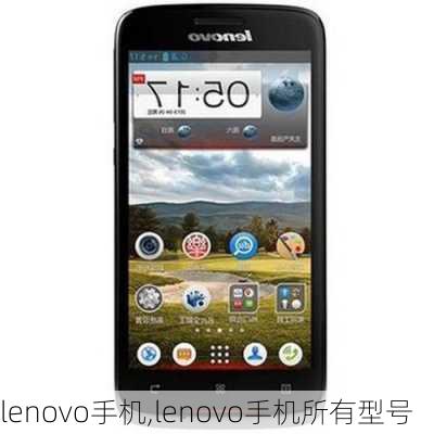 lenovo手机,lenovo手机所有型号