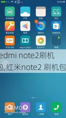 redmi note2刷机包,红米note2 刷机包