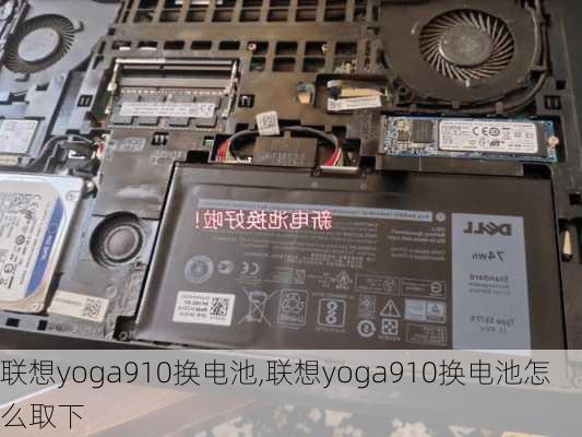 联想yoga910换电池,联想yoga910换电池怎么取下