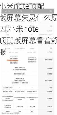 小米note顶配版屏幕失灵什么原因,小米note顶配版屏幕看着舒服