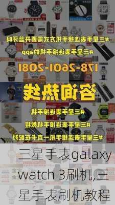 三星手表galaxy watch 3刷机,三星手表刷机教程