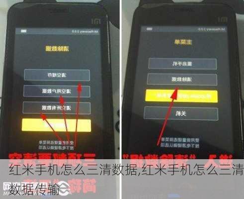 红米手机怎么三清数据,红米手机怎么三清数据传输