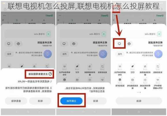 联想电视机怎么投屏,联想电视机怎么投屏教程