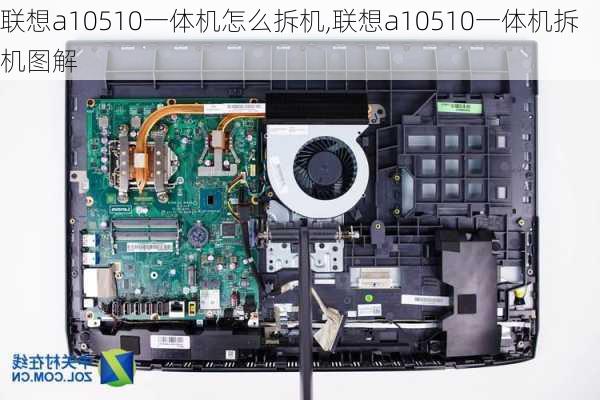 联想a10510一体机怎么拆机,联想a10510一体机拆机图解