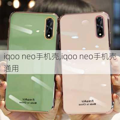 iqoo neo手机壳,iqoo neo手机壳通用