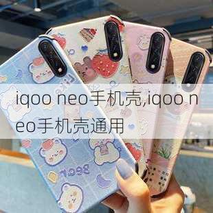 iqoo neo手机壳,iqoo neo手机壳通用