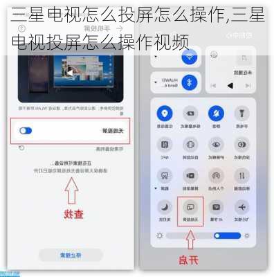 三星电视怎么投屏怎么操作,三星电视投屏怎么操作视频