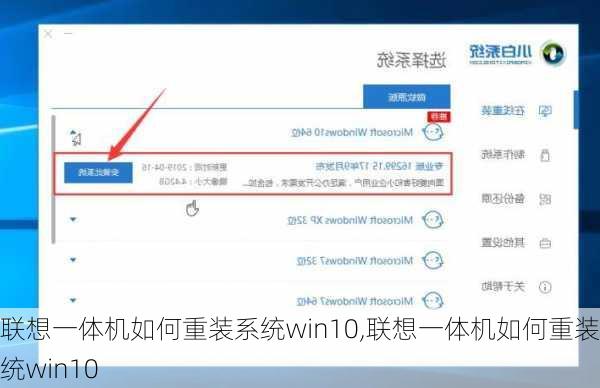 联想一体机如何重装系统win10,联想一体机如何重装系统win10