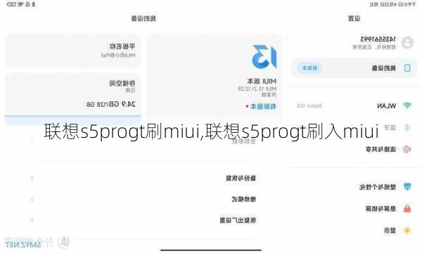 联想s5progt刷miui,联想s5progt刷入miui