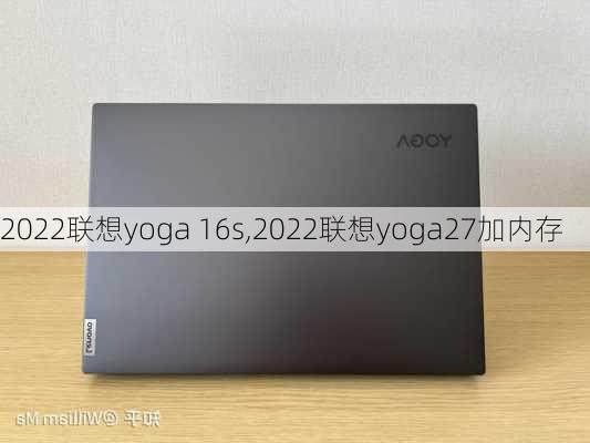 2022联想yoga 16s,2022联想yoga27加内存