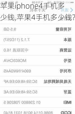 苹果iphone4手机多少钱,苹果4手机多少钱?