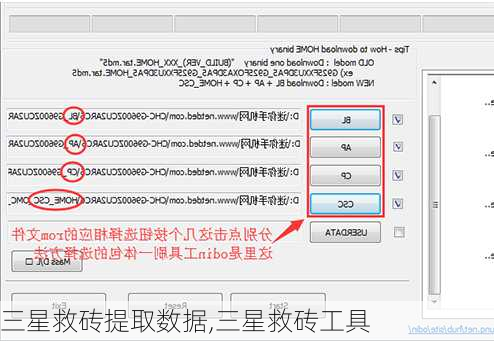 三星救砖提取数据,三星救砖工具