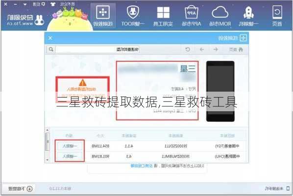 三星救砖提取数据,三星救砖工具
