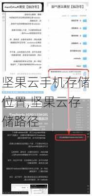 坚果云手机存储位置,坚果云存储路径