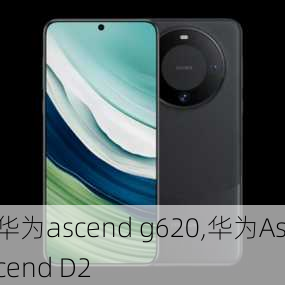 华为ascend g620,华为Ascend D2