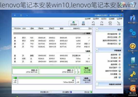 lenovo笔记本安装win10,lenovo笔记本安装win7