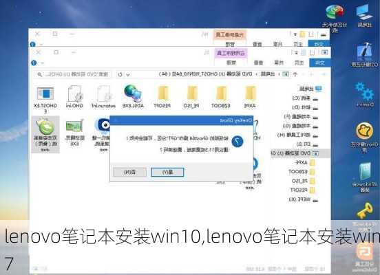 lenovo笔记本安装win10,lenovo笔记本安装win7