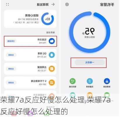 荣耀7a反应好慢怎么处理,荣耀7a反应好慢怎么处理的