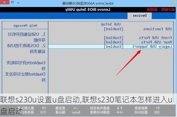 联想s230u设置u盘启动,联想s230笔记本怎样进入u盘启动