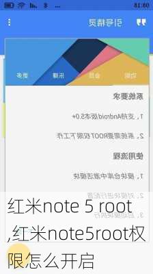 红米note 5 root,红米note5root权限怎么开启