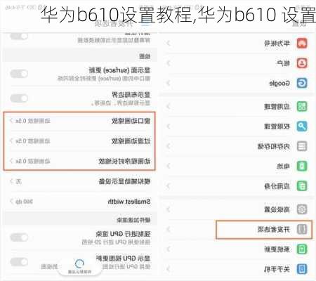 华为b610设置教程,华为b610 设置