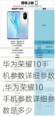 华为荣耀10手机参数详细参数,华为荣耀10手机参数详细参数是多少