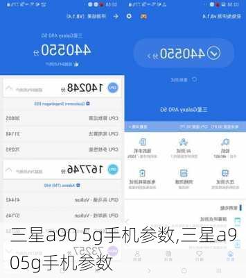 三星a90 5g手机参数,三星a905g手机参数