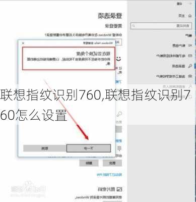 联想指纹识别760,联想指纹识别760怎么设置