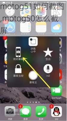 motog51如何截图,motog50怎么截屏