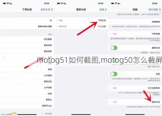 motog51如何截图,motog50怎么截屏